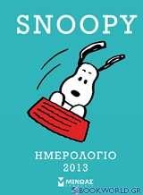 Ημερολόγιο 2013: Snoopy