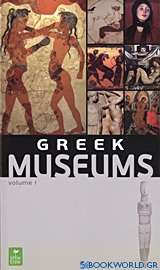 Greek Museums