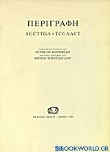 Αναζητήσεις IV