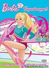 Barbie: Θέλω να γίνω... γυμνάστρια