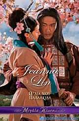 Ωραία μου παλλακίδα