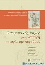 Οθωμανικές πηγές για τη νεώτερη ιστορία της Λευκάδας