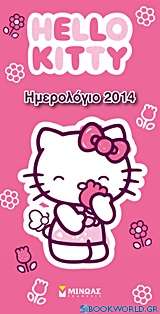 Ημερολόγιο 2014: Hello Kitty
