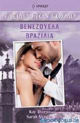 Βενεζουέλα - Βραζιλία