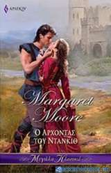 Ο άρχοντας του Ντάνκιθ