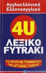 4U αγγλοελληνικό, ελληνοαγγλικό  λεξικό Fytraki