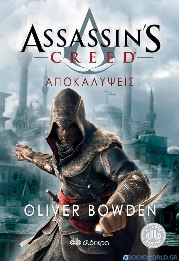 Assassin's Creed: Αποκαλύψεις