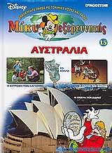 Μίκυ εξερευνητής: Αυστραλία
