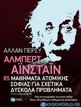 Άλμπερτ Αϊνστάιν