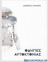 Οδηγίες αυτοκτονίας