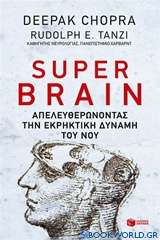 Super Brain