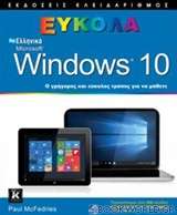 Ελληνικά Windows 10