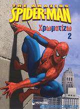 The Amazing Spider-Man: Χρωματίζω 2