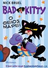 Bad Kitty: Ο θείος Μάρεϊ