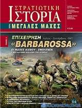 Επιχείρηση Barbarossa