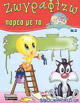 Ζωγραφίζω παρέα με τα Baby Looney Tunes 2