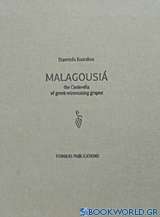 Malagousiá