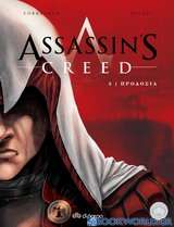 Assassin's Creed: Προδοσία