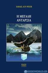 Η μεγάλη ανταρσία