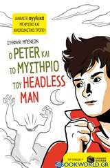 Ο Peter και το μυστήριο του Headless Man
