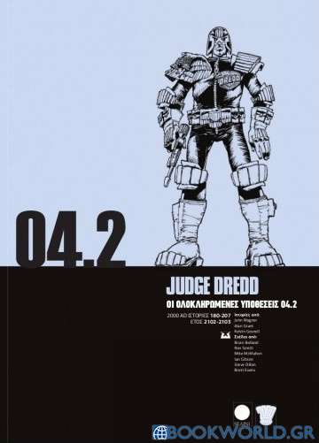 Judge Dredd: Οι ολοκληρωμένες υποθέσεις 04.2