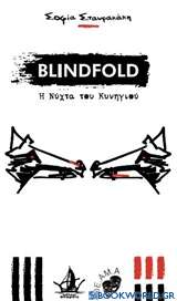 Blindfold: Η νύχτα του κυνηγιού