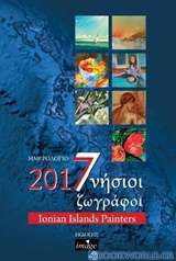 Ημερολόγιο 2017, 7νήσιοι ζωγράφοι