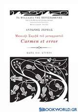 Μανουήλ Σκριβά του Μεταφραστού Carmen et error