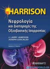 HARRISON Νεφρολογία και Διαταραχές της Οξεοβασικής Ισορροπίας