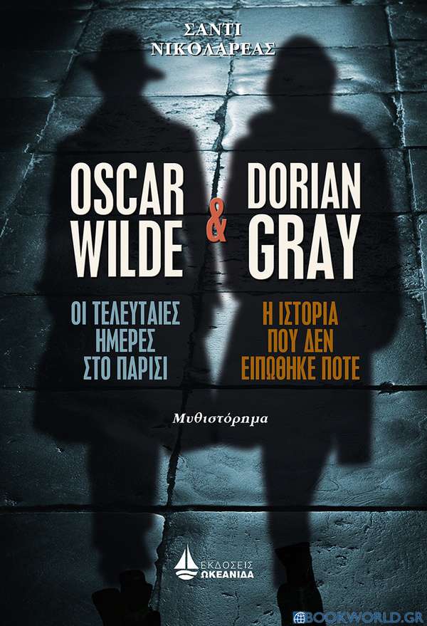 Oscar Wilde, Οι τελευταίες ημέρες στο Παρίσι και Dorian Gray, Η ιστορία που δεν ειπώθηκε ποτέ
