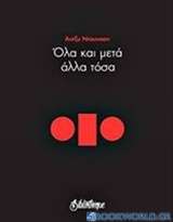 Όλα και μετά άλλα τόσα