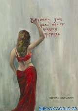 Έκφραση ζωής κάτω από την κόκκινη ομπρέλα