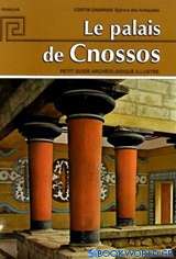Le palais de Cnossos