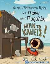 Αν ποτέ θελήσεις να φέρεις ένα πιάνο στην παραλία, μην το κάνεις!