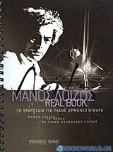 Μάνος Λοΐζος, Real Book