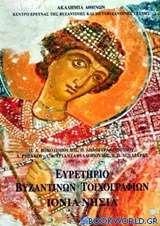 Ευρετήριο των βυζαντινών τοιχογραφιών της Ελλάδος: Ιόνια νησιά