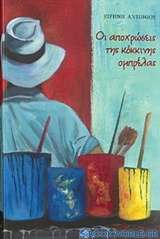 Οι αποχρώσεις της κόκκινης ομπρέλας