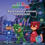 PJ Masks: Χριστουγεννιάτικη περιπέτεια