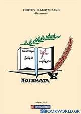 Σκέφτομαι γράφω υπάρχω