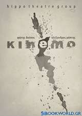 Kinemo