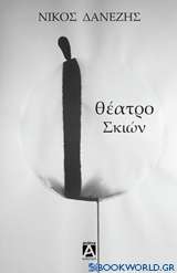 Θέατρο σκιών