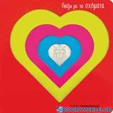 Παίζω με τα σχήματα: Καρδιά