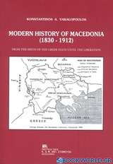 Modern History of Macedonia (1830-1912)