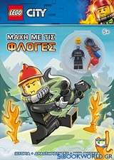 Lego City: Μάχη με τις φλόγες