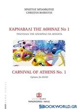 Καρναβάλι της Αθήνας Νο 1