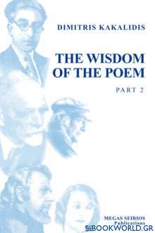 The Wisdom of the Poem