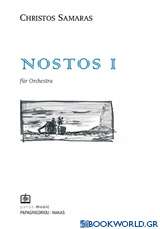 Nostos I for Οrchestra