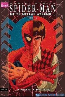 Spider Man Α΄: Με τη μεγάλη δύναμη