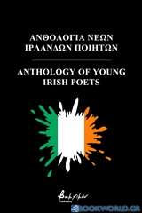 Ανθολογία νέων Ιρλανδών ποιητών