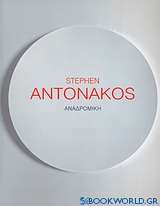 Stephen Antonakos: Αναδρομική